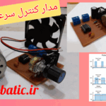 برد کنترل سرعت آرمیچر