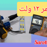 برد دیمر 12 ولت 1/5 آمپری