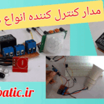 برد کنترل کننده انواع ماژول