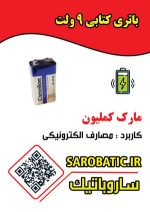 باتری کتابی مارک camelion - Image 2