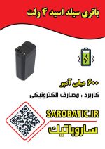 باتری سیلد اسید 4 ولت 600 میلی آمپر - Image 2