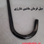 میل فرمان ماشین شارژی (استوک)