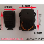 پدال گاز ماشین شارژی (استوک)