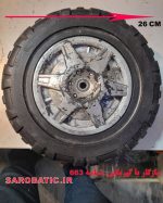 چرخ بزرگ عقب ماشین شارژی (استوک)