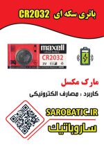 باتری سکه ای 3 ولت CR2032 مارک مکسل - Image 2