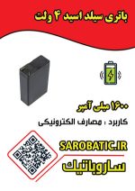 باتری سیلد اسید 4 ولت 1600میلی آمپرساعت - Image 2