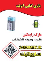 باتری کتابی مارک RAYMAX - Image 2