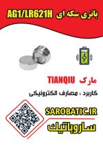 باتری سکه ای 1/55 ولت AG1/LR621H مارک TIANQIU - Image 2