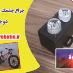 چراغ چشمک زن قابل شارژ دوچرخه