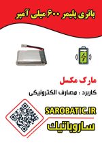 باتری لیتیوم پلیمر 3/7 ولتی 650 میلی آمپر مارک مکسل - Image 2