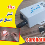 تستر اتصال کوتاه