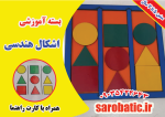 بسته آموزشی اشکال هندسی