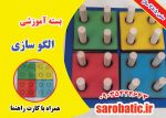 بسته آموزشی الگوسازی