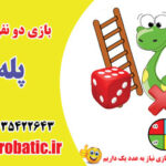 بازی پله