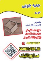 جعبه چوبی - Image 2