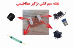 بسته آموزشی ساخت دزگیر مغناطیسی - Image 3
