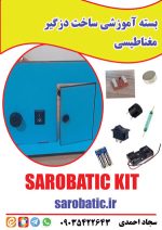 بسته آموزشی ساخت دزگیر مغناطیسی - Image 2