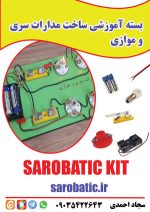 بسته آموزشی ساخت مدارات سری و موازی - Image 2