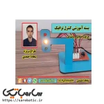 بسته آموزشی کنترل ترافیک